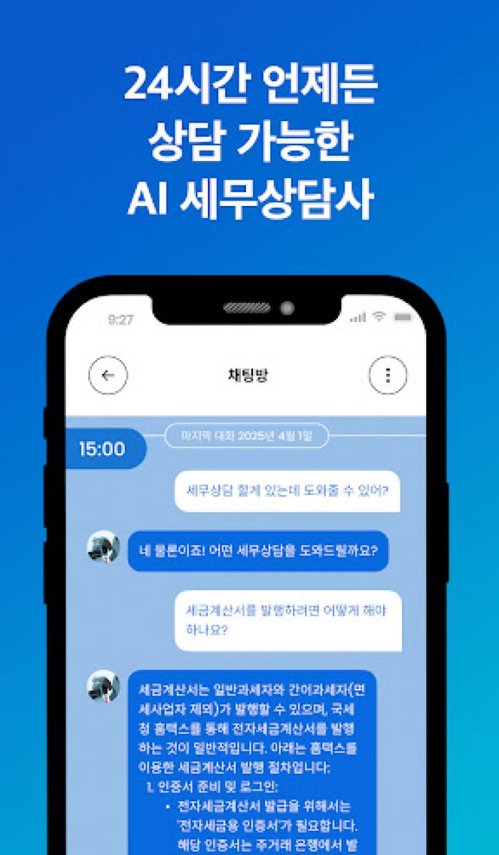 세무새 플레이 스토어 사진 3