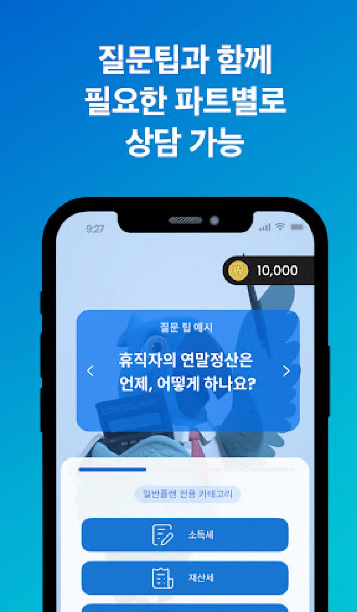 세무새 플레이 스토어 사진 4