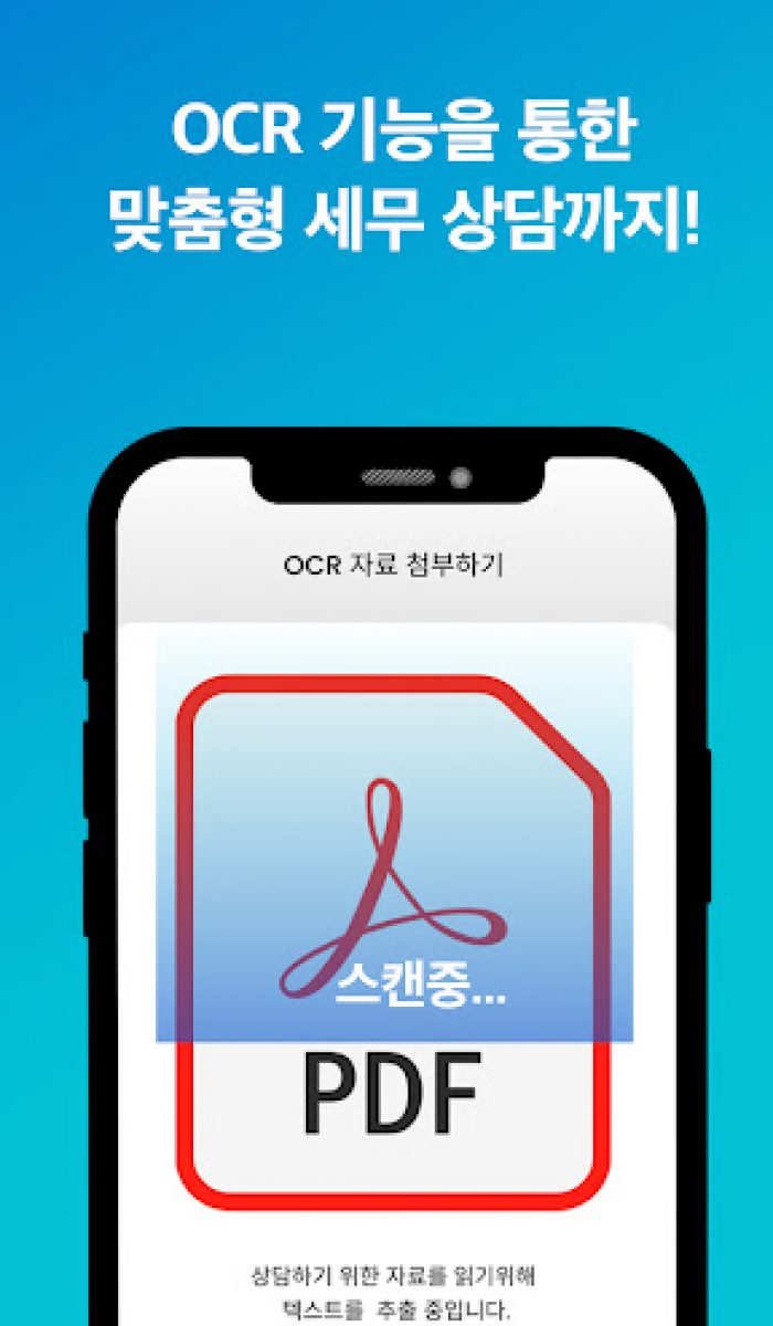 세무새 플레이 스토어 사진 5
