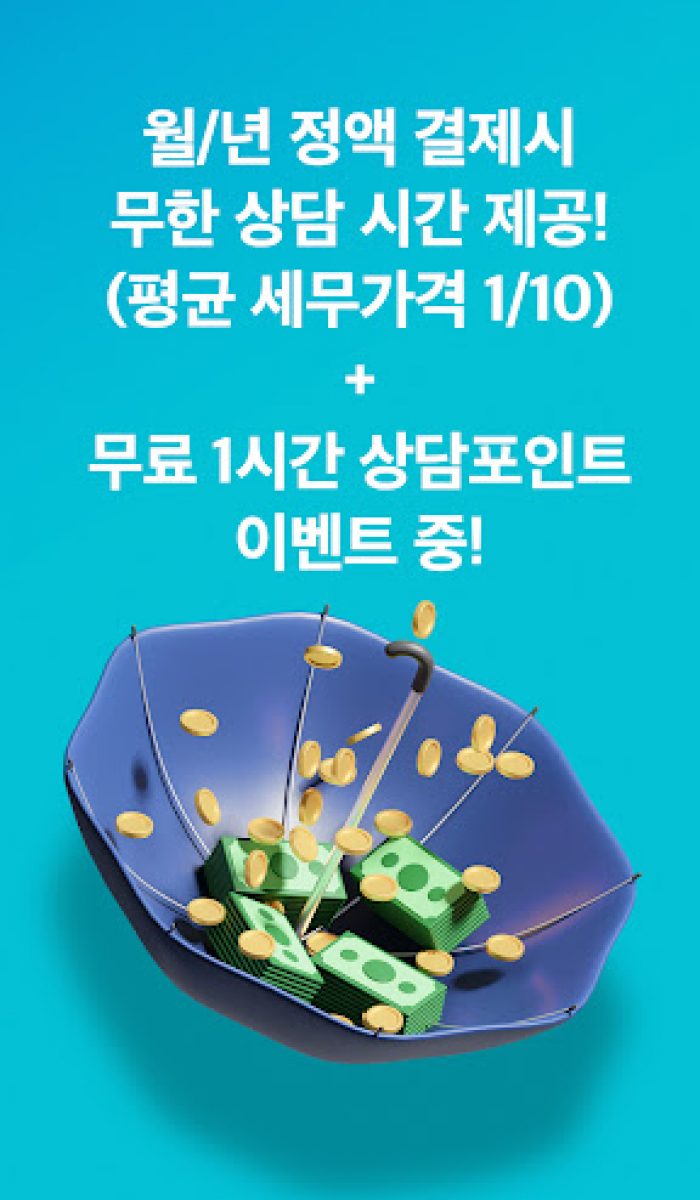 세무새 플레이 스토어 사진 6